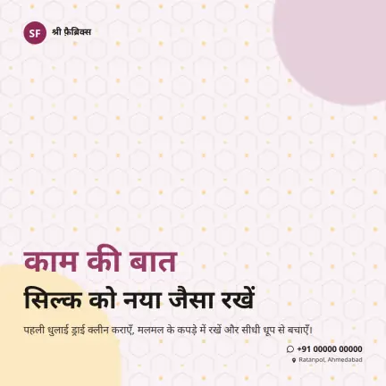 Square tip post in Hindi about keeping silk looking new, with the shop's number